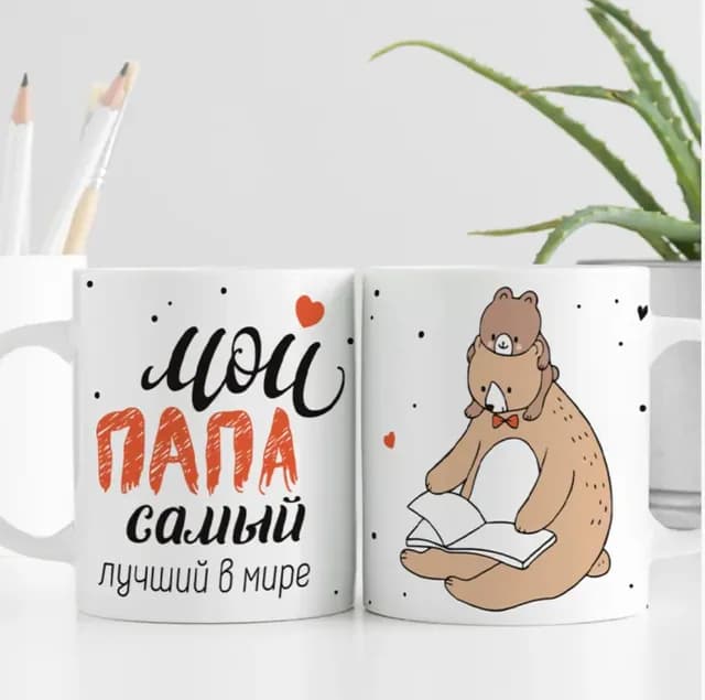 Чашка Мій тато найкращий в світі