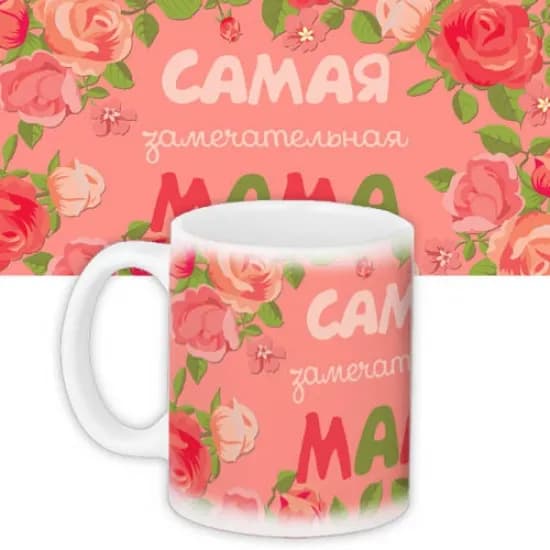 Чашка Самая замечательная мама - зображення 1