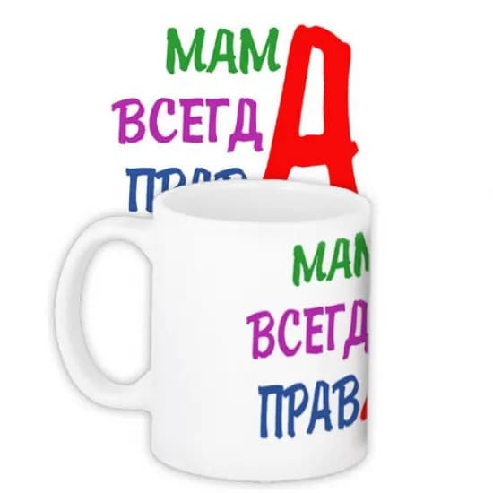 Чашка Мама Всегда Права - зображення 1