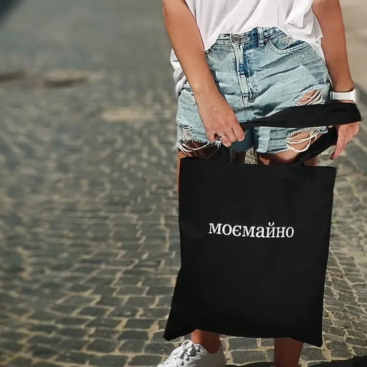 Міська еко сумка шопер Моє майно! - зображення 1