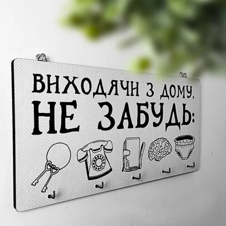 Ключница настенная Не забудь - зображення 1