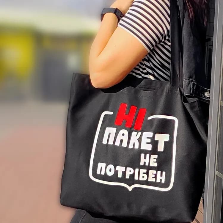 Эко сумка Ні пакет не потрібен