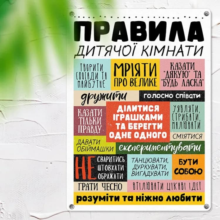 Табличка интерьерная металлическая Правила дитячої кімнати - зображення 1