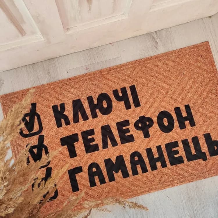 Дверний килимок Ключі телефон гаманець - зображення 1