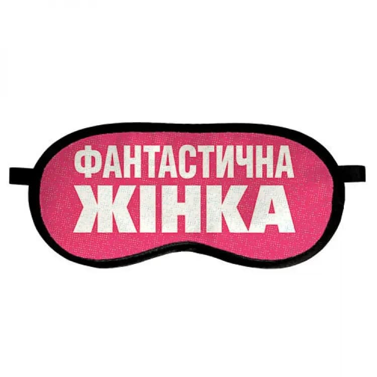 Маска для сна Фантастична жінка - зображення 1