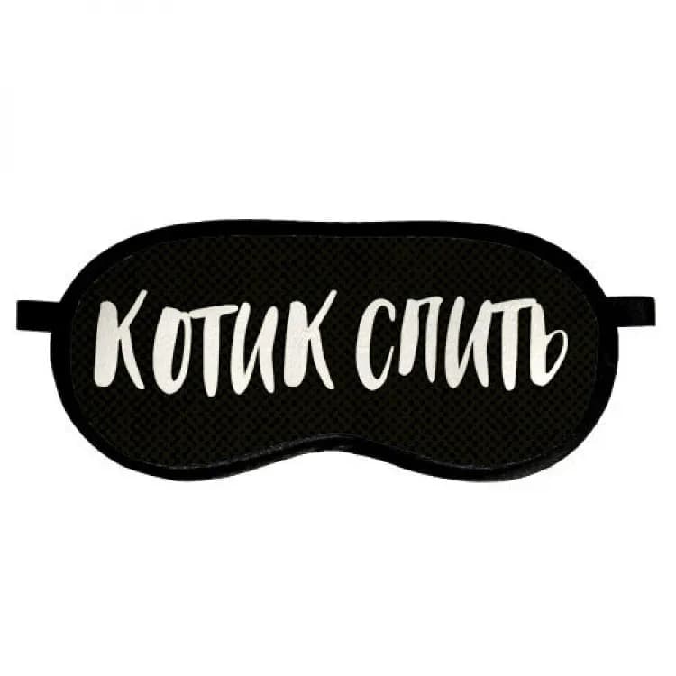 Маска для сну Котик спит - зображення 1