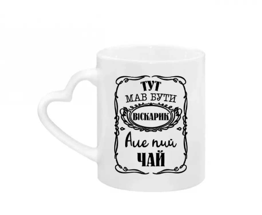 Чашка Тут мав бути віскарик - зображення 1