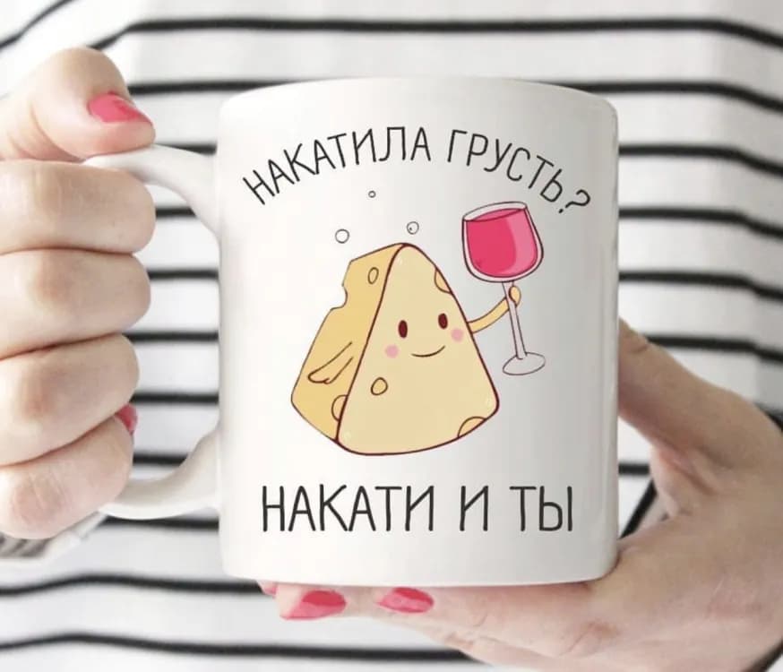 Кружка Накатився смуток? Накати і ти - зображення 1