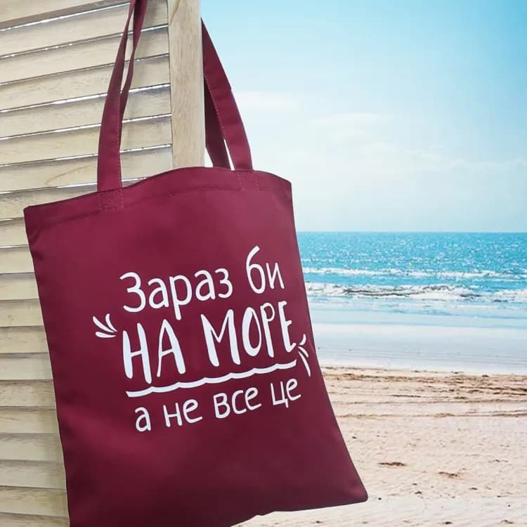Еко сумка Зараз би на море - зображення 1