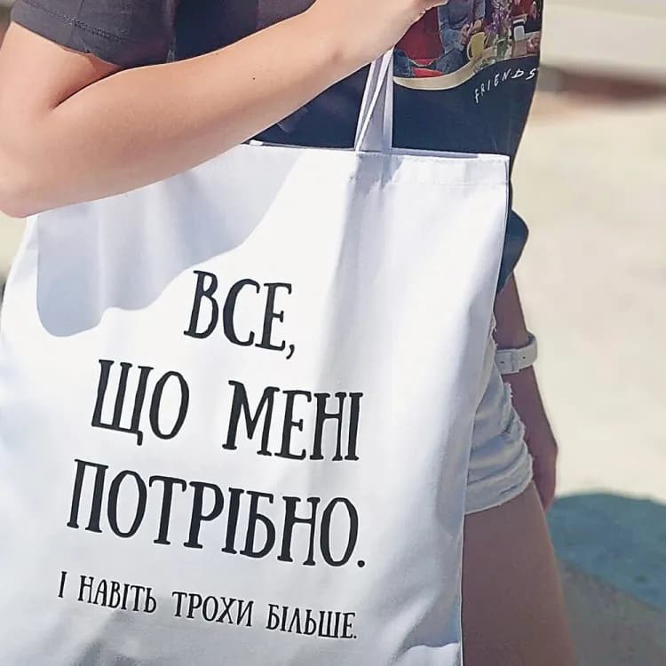 Еко сумка Все що потрібно і навіть більше - зображення 1