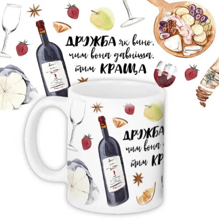 Кружка Дружба як вино - зображення 1