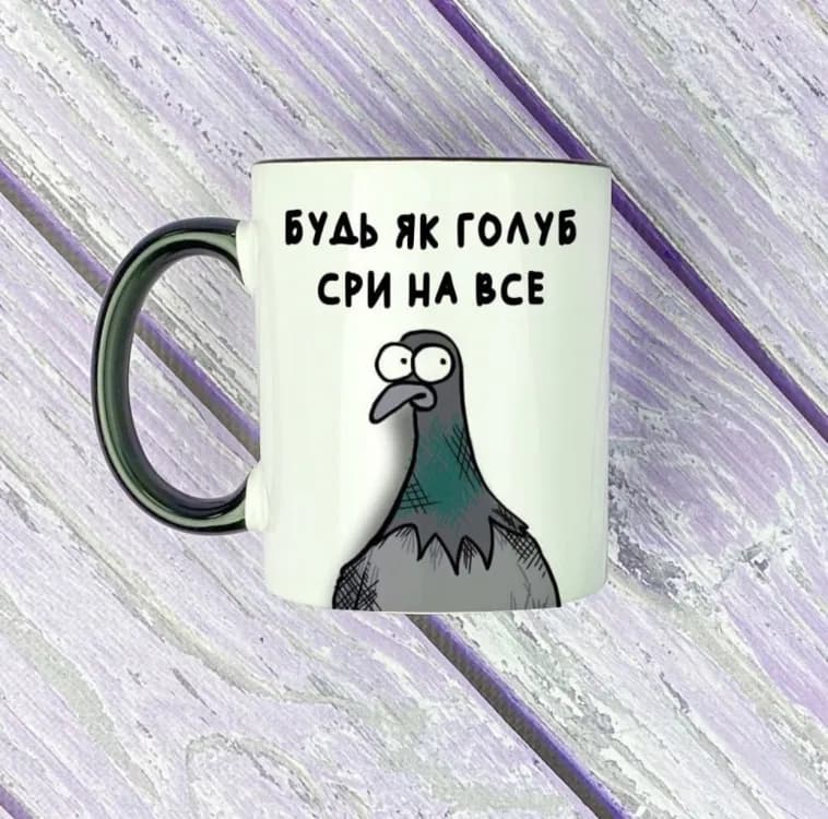 Чашка Будь як голуб сри на все - зображення 1