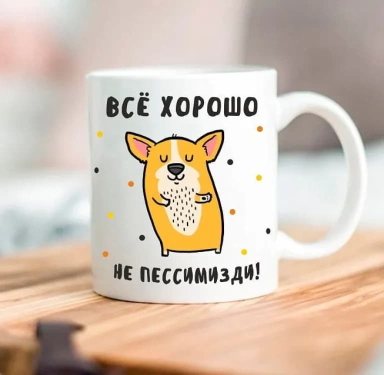 Кружка Все добре, не пессимизди 330 мл - зображення 1
