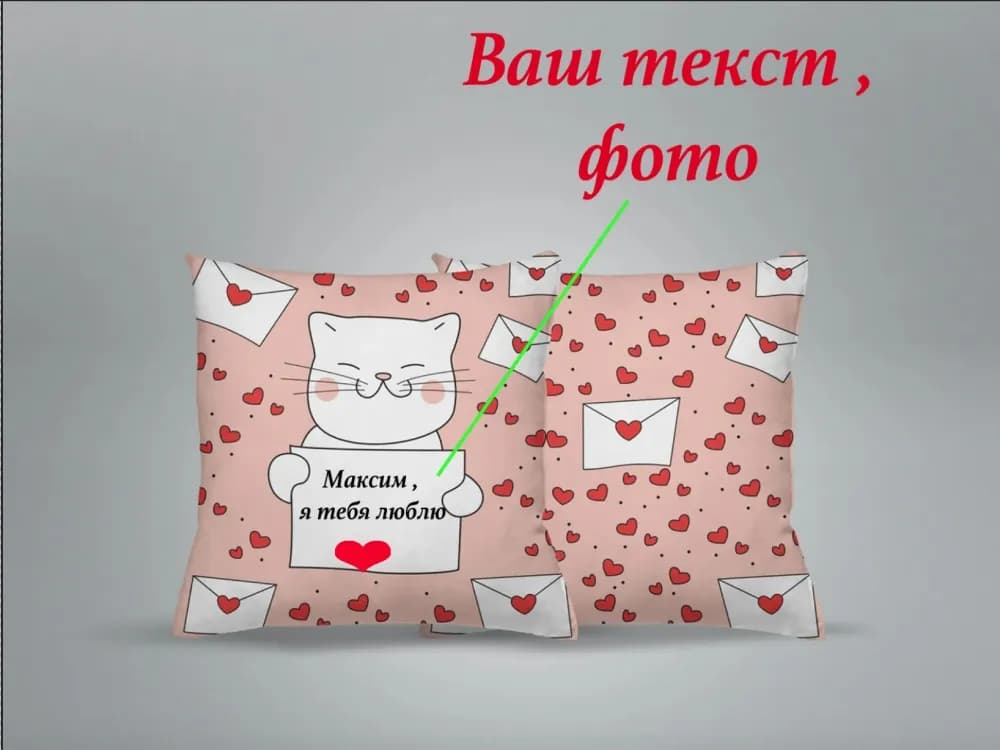 Подушка іменна 35x35 см з вашим дизайном, фото - зображення 1