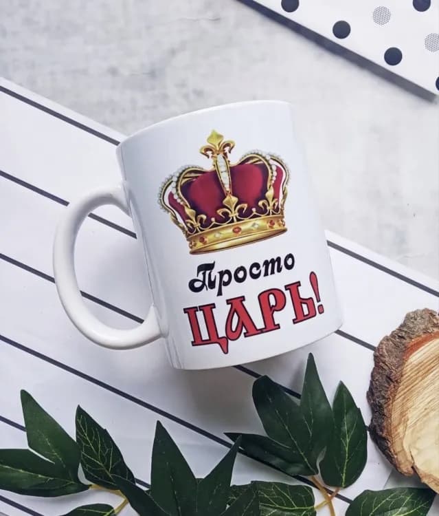 Кружка Просто Царь - зображення 1