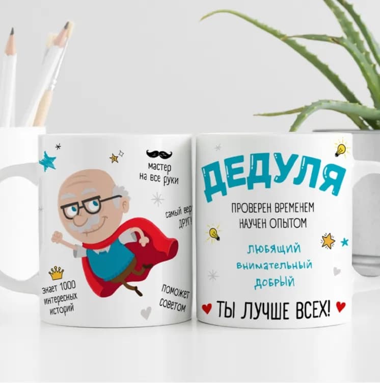 Кружка Дідусь ти найкращий - зображення 1