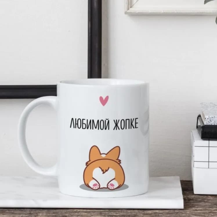 Кружка Коханій жопці - зображення 1
