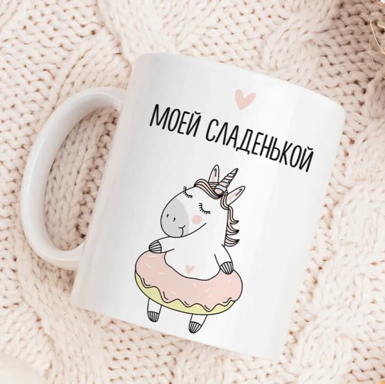 Кружка Моїй солоденькій - зображення 1