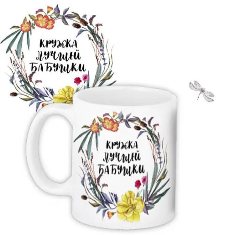 Кружка Найкращій Бабусі