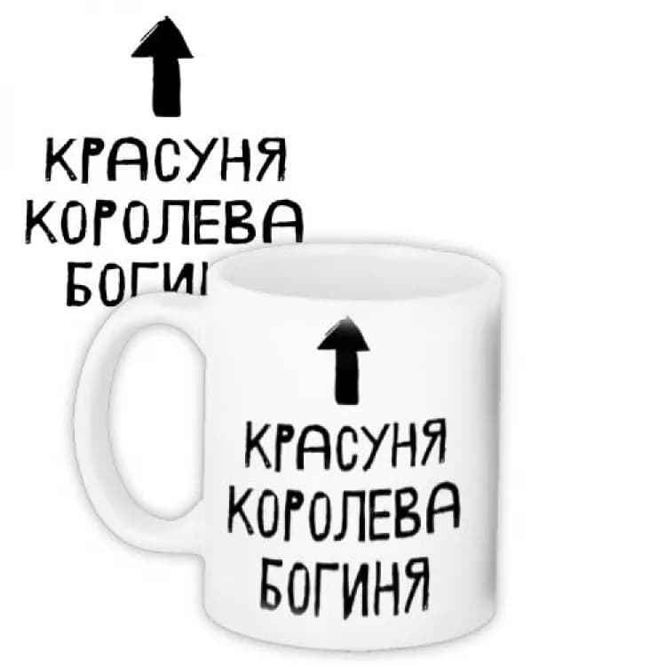 Кружка Красуня Королева Богиня - зображення 1