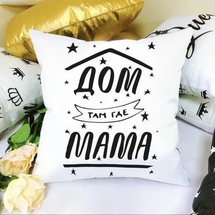 Подушка Дім там де Мама 35x35 см - зображення 1