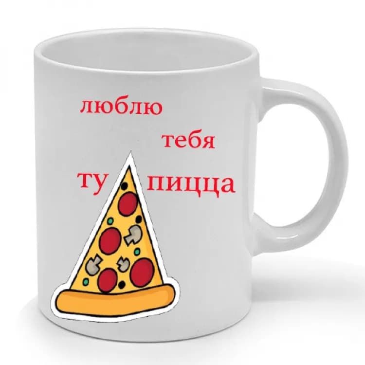 Чашка Кохаю Тебе Ту Піца - зображення 1