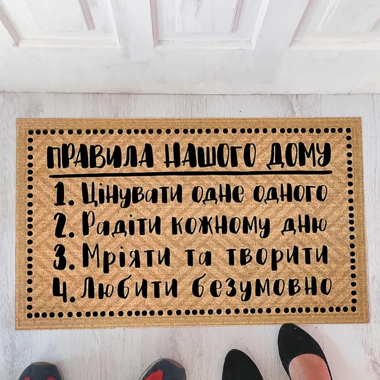 Дверний килимок Правила дому