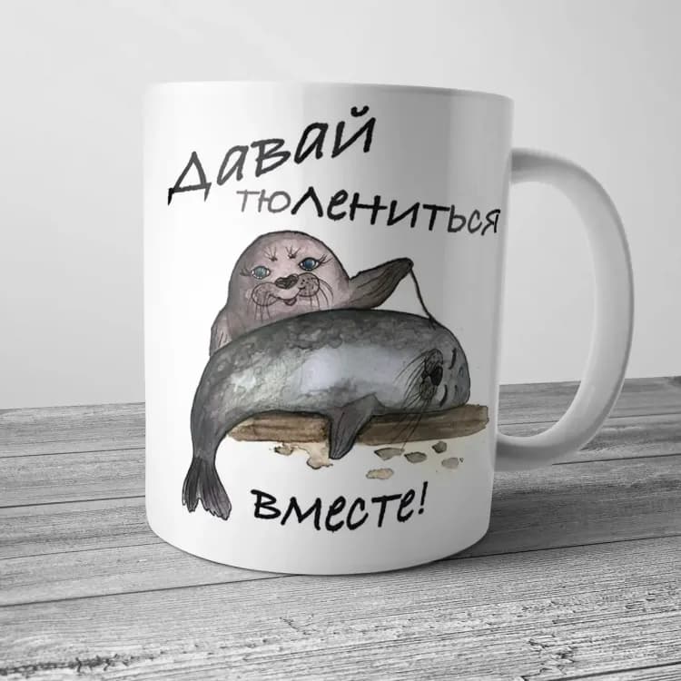 Кружка Давай тюлениться вместе - зображення 1