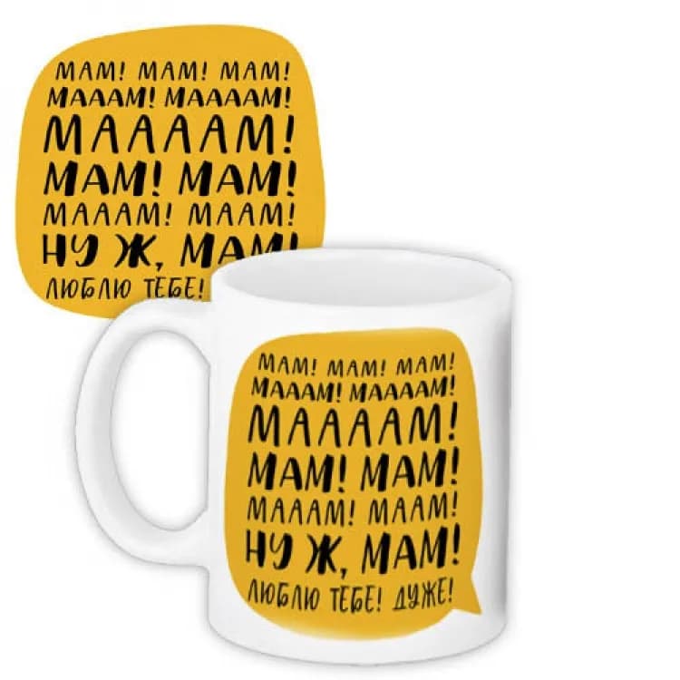 Чашка Люблю тебе, Мам - зображення 1