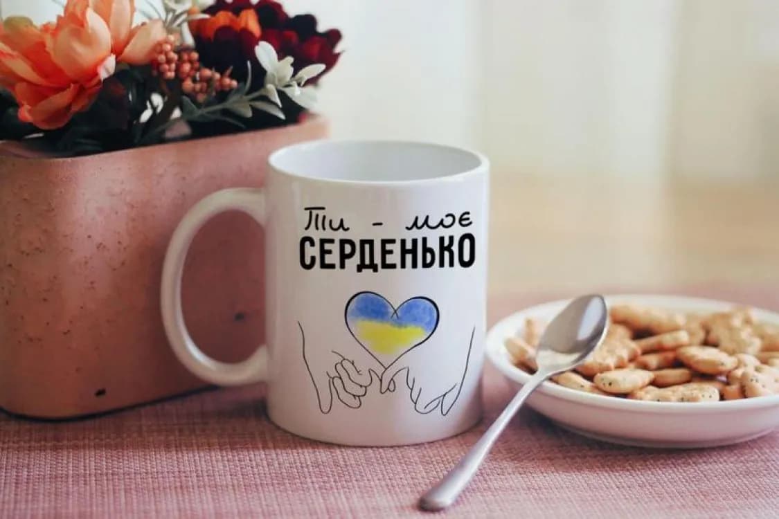 Чашка Ти моє Серденько - зображення 1