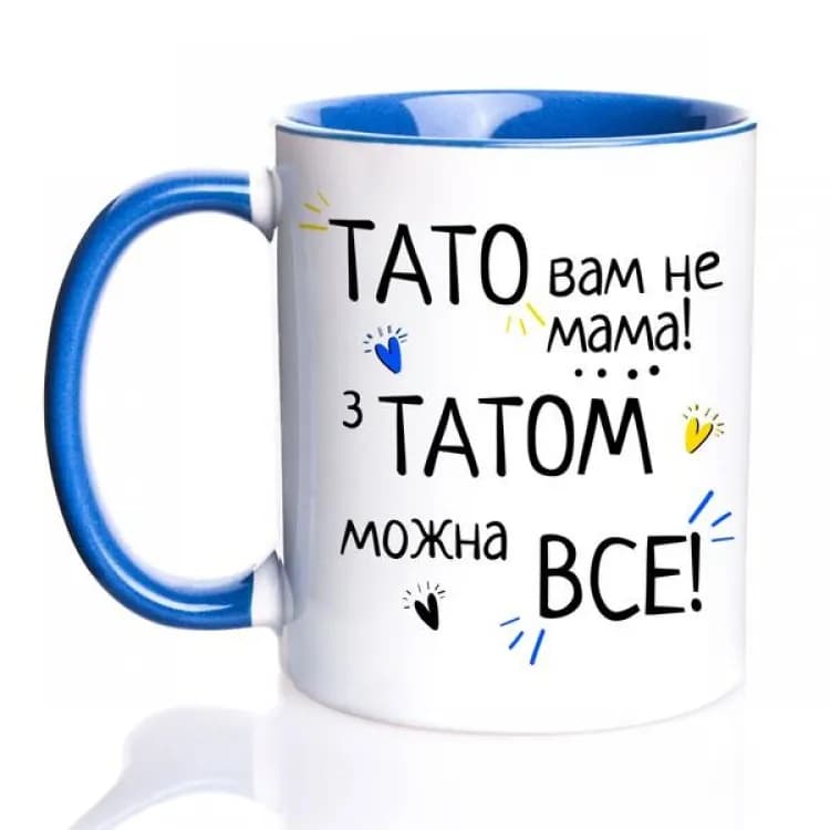 Кружка Тато Вам не Мама, з татом можна все з кольоровою ручкою - зображення 1