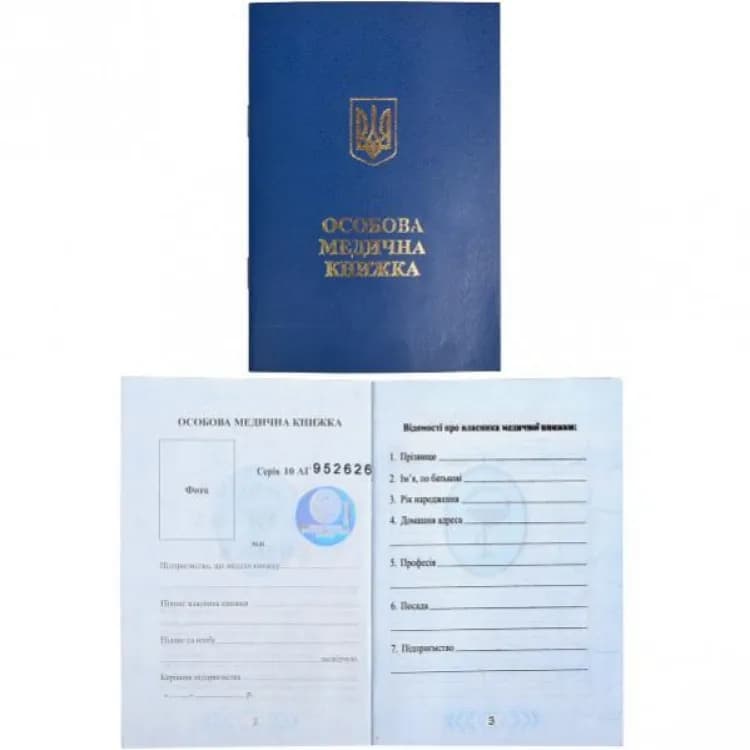 Медична книжка України з голограмою
