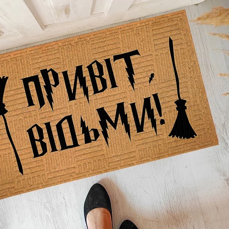 Дверний коврик Відьми не старіють