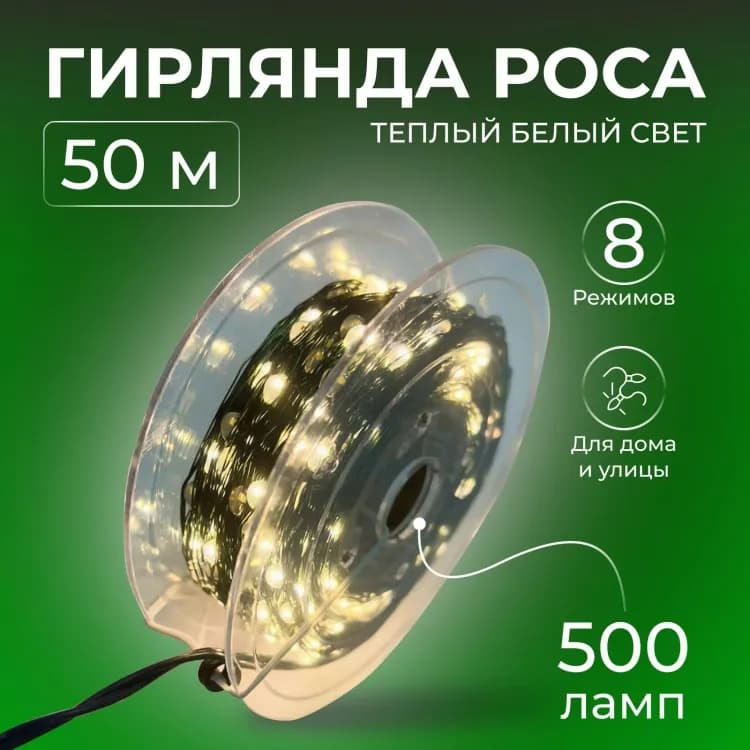 Світлодіодна гірлянда на 50 метрів зелена 500 лампочок жовта - зображення 1