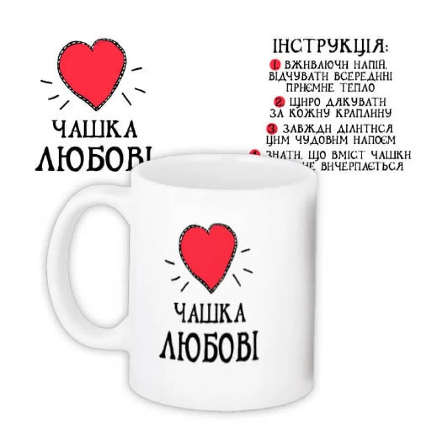Чашка Любові 330 мл - зображення 1